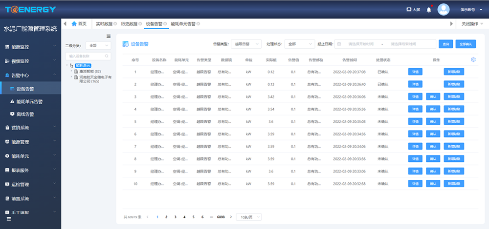 1654506435.png 告警中心.png